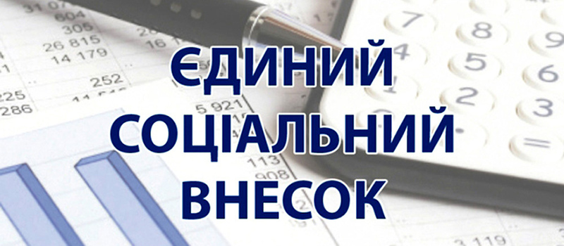 Розмір ЄСВ для ФОП у 2025 році